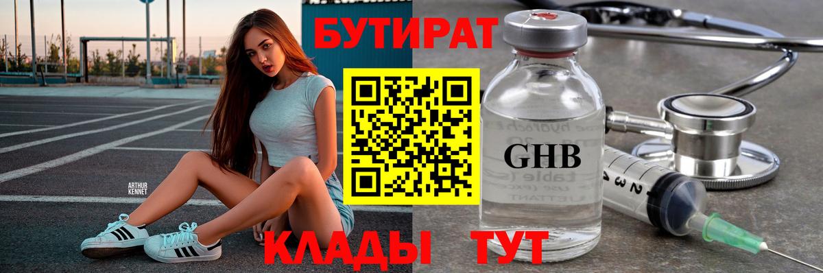 Бутират GHB Кимовск