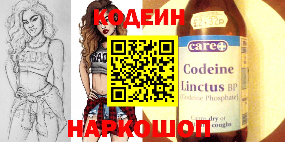Кимовск  Codein Purple Drank  Кодеин напиток Lean (лин)  Вход с VPN 