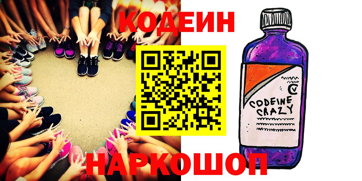 Кодеин напиток Lean (лин) Кимовск