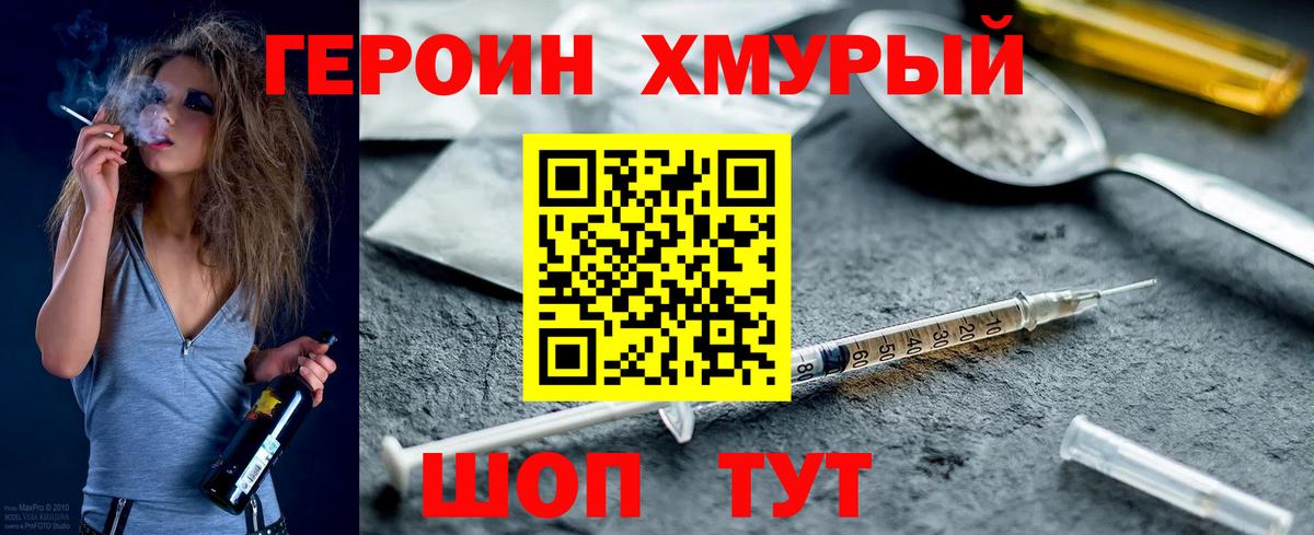 ГЕРОИН афганец  Вход с VPN  Героин  Кимовск 